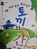 토끼의 간