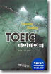 TOEIC 터미네이터 Listening, Reading (합본)