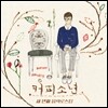 커피소년 - 세번째 음악 로스팅