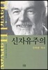 신자유주의