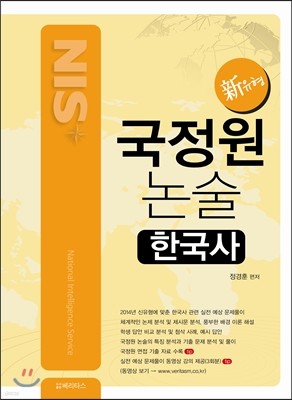 국정원 논술 한국사