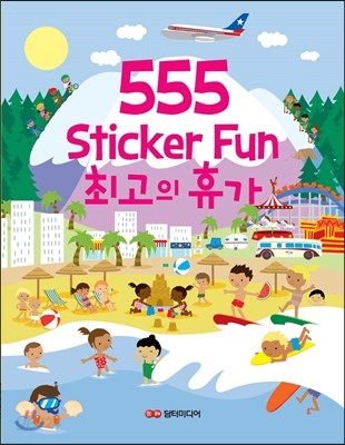 555 sticker fun 최고의 휴가
