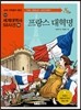 프랑스 대혁명