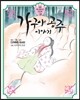 가구야공주 이야기