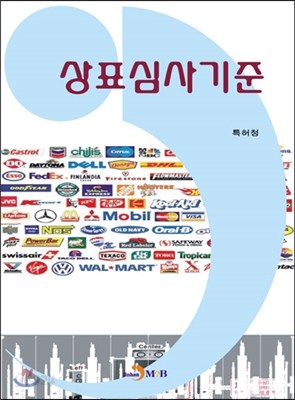 2014 상표심사기준