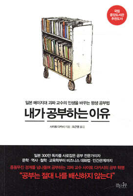 내가 공부하는 이유