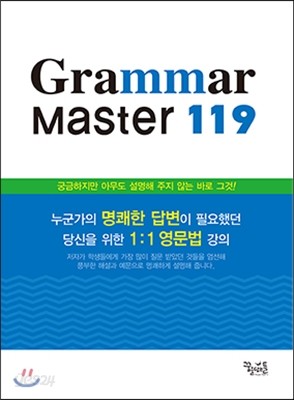 Grammar Master 119
