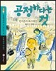 공정하다는 것