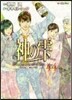 神のしずく 44