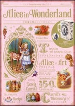 Alice in Wonderland 不思議の國のアリスのひみつ