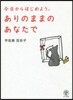 ありのままのあなたで