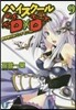 ハイスク-ルD×D(9)修學旅行はパンデモニウム