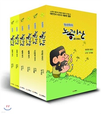 노공이산(盧公移山) Box 세트