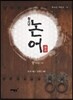 청소년 논어