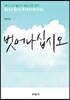 벗어나십시오