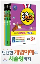 동아 전과 3-2 (2014년)