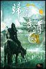 귀환무존 14