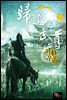 귀환무존 13