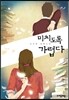미치도록 가렵다