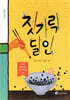 젓가락 달인
