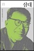 삼대
