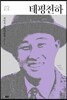 태평천하