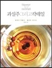 과실주 그리고 칵테일