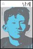 날개 - 한국문학을 권하다 10 : 이상 소설전집