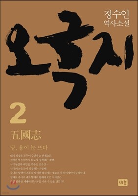 오국지 2
