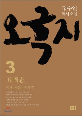 오국지 3