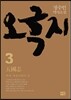 오국지 3