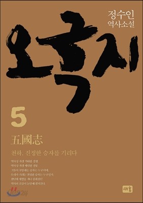 오국지 5