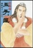 陰陽師 玉手匣 4