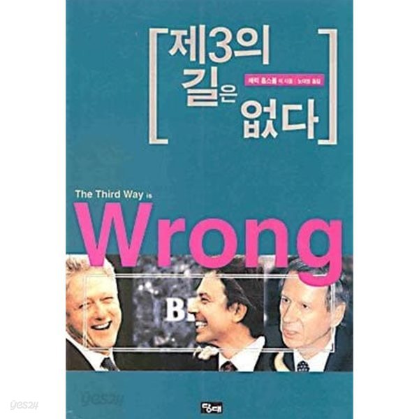 제3의 길은 없다