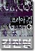 코리아닷컴 1