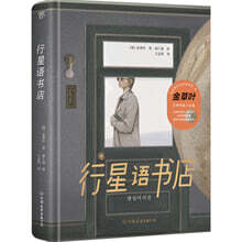 行星語書店 행성어서점 중국어판