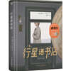行星語書店 행성어서점 중국어판