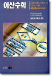 이산수학
