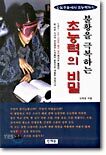 불황을 극복하는 초능력의 비밀