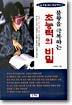 불황을 극복하는 초능력의 비밀