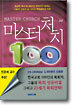 마스터 처치 100