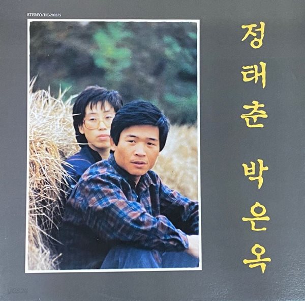 [LP] 정태춘 &amp; 박은옥 - 발췌곡집 1 회상 LP [한국음반 HC-200375]