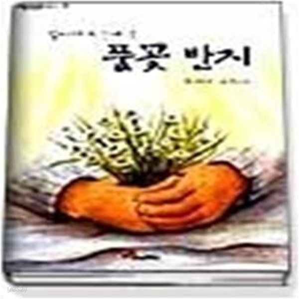 엄마에게 건네 준 풀꽃 반지