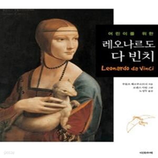 레오나르도 다 빈치 Leonardo da Vinci