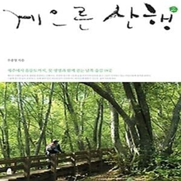 게으른 산행 2