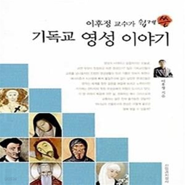 기독교 영성 이야기