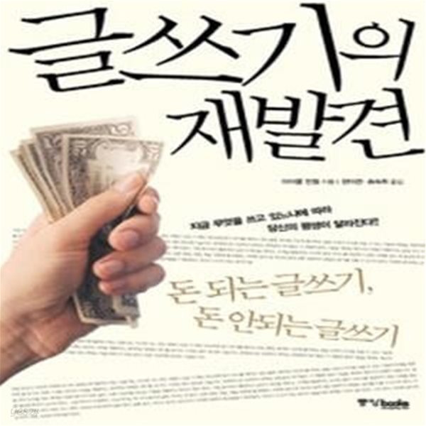 글쓰기의 재발견