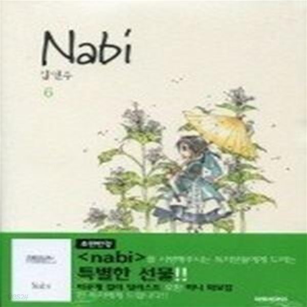 나비 Nabi 6