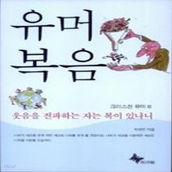 유머 복음 - 크리스천 유머 2