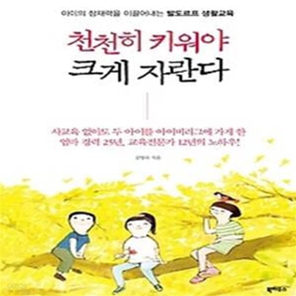 천천히 키워야 크게 자란다